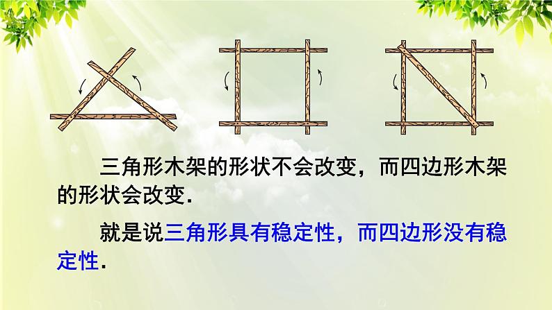 人教版八年级数学上册 第十一章 三角形  11.1.3 三角形的稳定性课件08