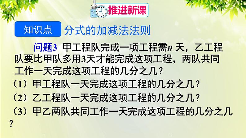 人教版八年级数学上册 第十五章 分式  15.2.2 第1课时 分式的加减课件04