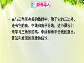 人教版八年级数学上册 第十一章 三角形  11.1.2 三角形的高、中线与角平分线课件