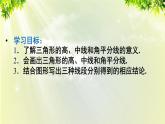 人教版八年级数学上册 第十一章 三角形  11.1.2 三角形的高、中线与角平分线课件