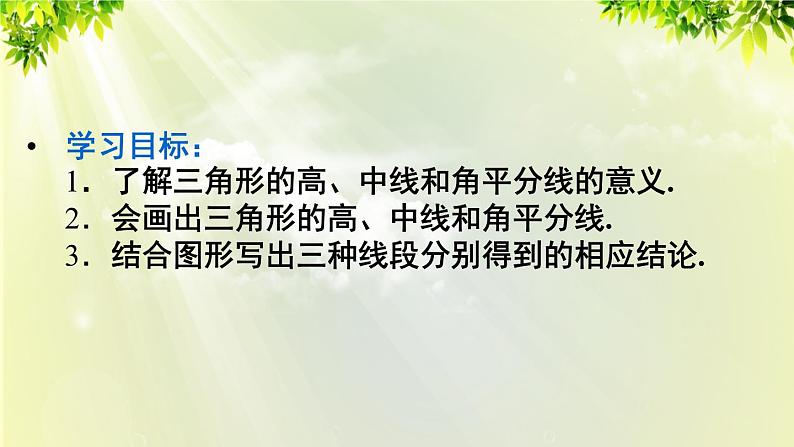 人教版八年级数学上册 第十一章 三角形  11.1.2 三角形的高、中线与角平分线课件03