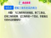 人教版八年级数学上册 第十一章 三角形  11.1.2 三角形的高、中线与角平分线课件