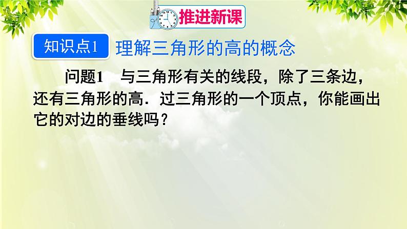 人教版八年级数学上册 第十一章 三角形  11.1.2 三角形的高、中线与角平分线课件04