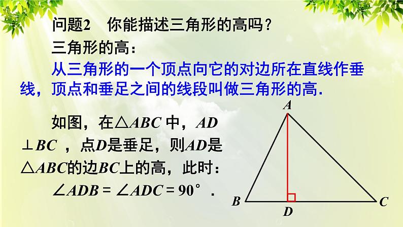 人教版八年级数学上册 第十一章 三角形  11.1.2 三角形的高、中线与角平分线课件05