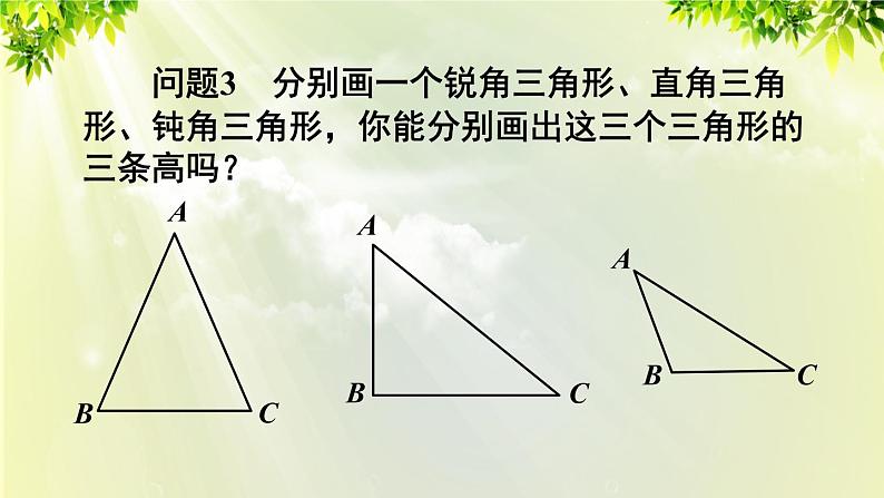 人教版八年级数学上册 第十一章 三角形  11.1.2 三角形的高、中线与角平分线课件06