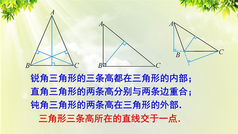 人教版八年级数学上册 第十一章 三角形  11.1.2 三角形的高、中线与角平分线课件07