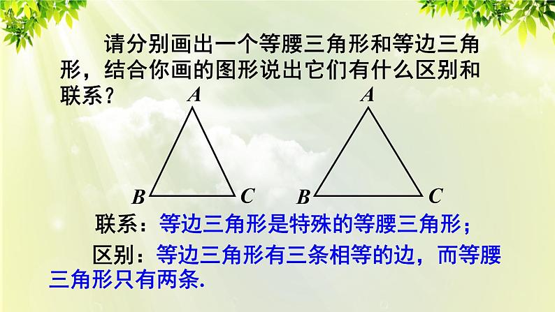 人教版八年级数学上册 第十三章 轴对称 13.3.2 第一课时 等边三角形的性质与判定 课件06