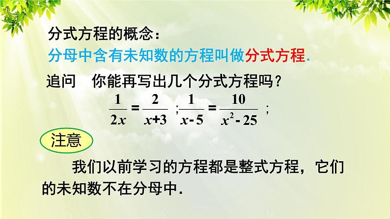 人教版八年级数学上册 第十五章 分式 15.3 第1课时 分式方程及其解法课件05