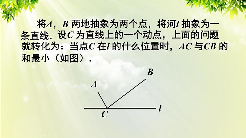 人教版八年级数学上册 第十三章 轴对称  13.4  最短路径问题课件05