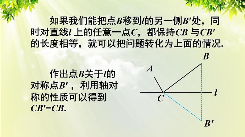 人教版八年级数学上册 第十三章 轴对称  13.4  最短路径问题课件07