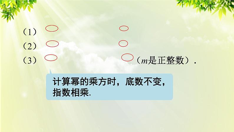 人教版八年级数学上册 第十四章 整式的乘法与因式分解  14.1.2 幂的乘方课件05