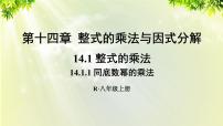 2021学年14.1.1 同底数幂的乘法图文课件ppt