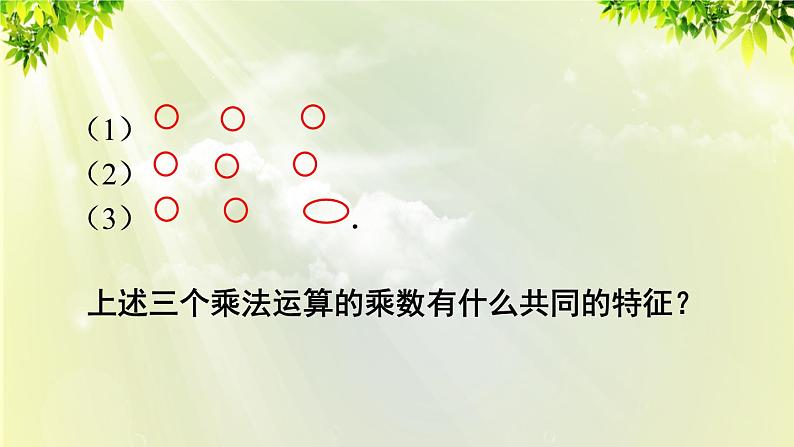 人教版八年级数学上册 第十四章 整式的乘法与因式分解  14.1.1 同底数幂的乘法课件08