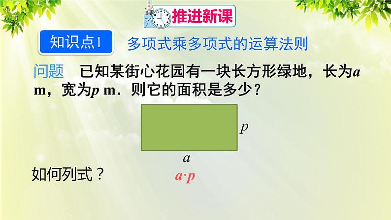 人教版八年级数学上册 第十四章 整式的乘法与因式分解  14.1.4 第2课时 多项式与多项式相乘课件04