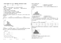 人教版七年级下册第十章 数据的收集、整理与描述综合与测试课后测评