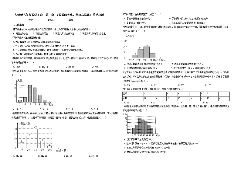 第十章《数据的收集、整理与描述》单元检测（含答案）2020-2021 学年 人教版七年级数学下册01