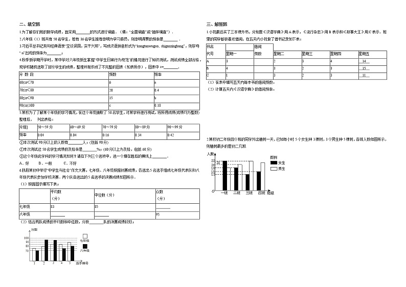 第十章《数据的收集、整理与描述》单元检测（含答案）2020-2021 学年 人教版七年级数学下册02