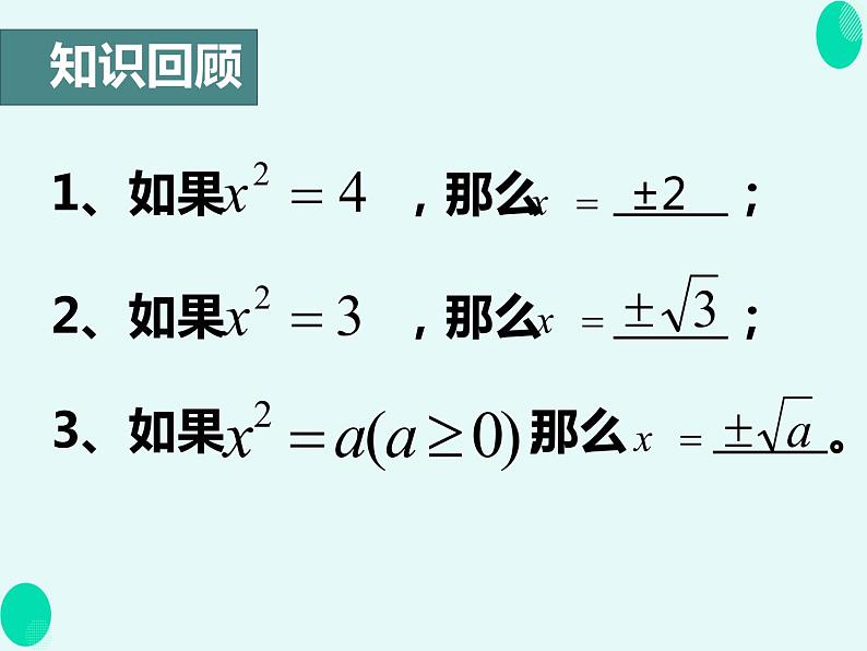 16.1  二次根式课件第3页