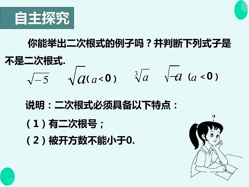 16.1  二次根式课件第7页