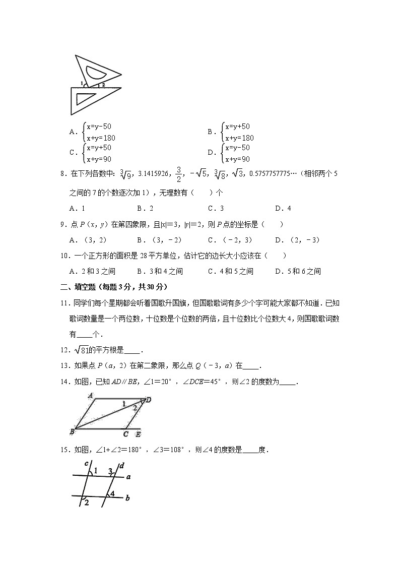 2019-2020学年黑龙江省齐齐哈尔市依安县七年级（下）期末数学试卷02