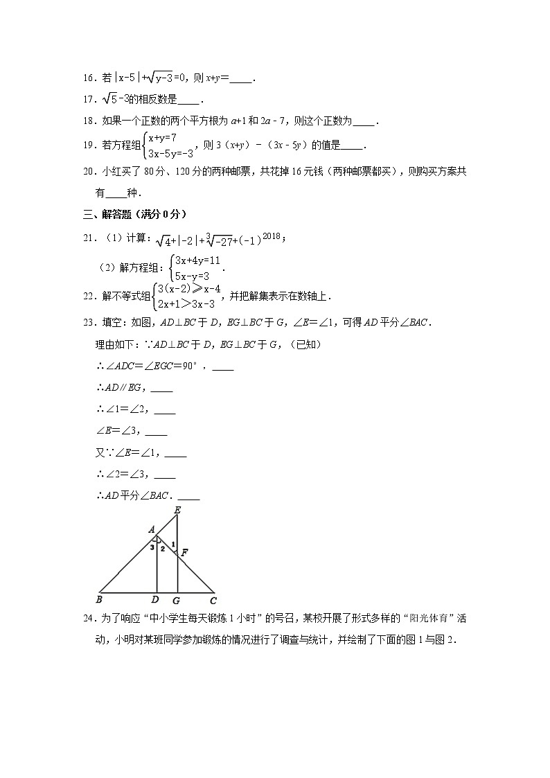 2019-2020学年黑龙江省齐齐哈尔市依安县七年级（下）期末数学试卷03