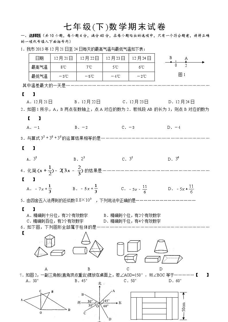 北师大版七年级数学下册期末测试卷01