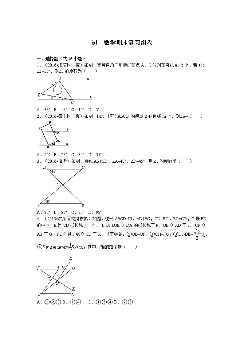 北师大版七年级数学下册组卷期末测试卷01