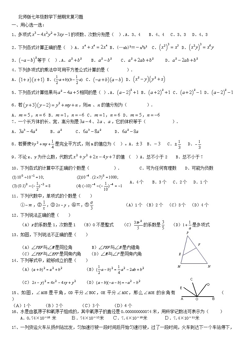 北师大版七年级数学下册期末测试卷 (2)01