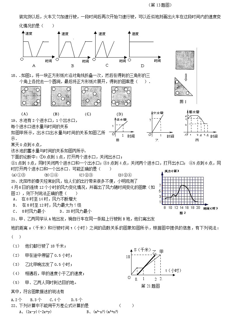 北师大版七年级数学下册期末测试卷 (2)02