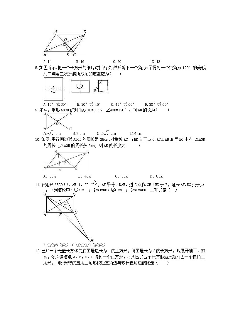 2021年人教版数学八年级下册期末《四边形》复习卷（含答案）第2页