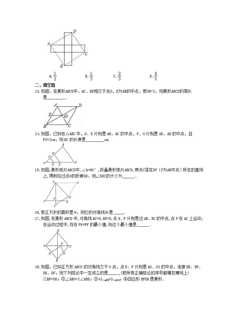 2021年人教版数学八年级下册期末《四边形》复习卷（含答案）第3页