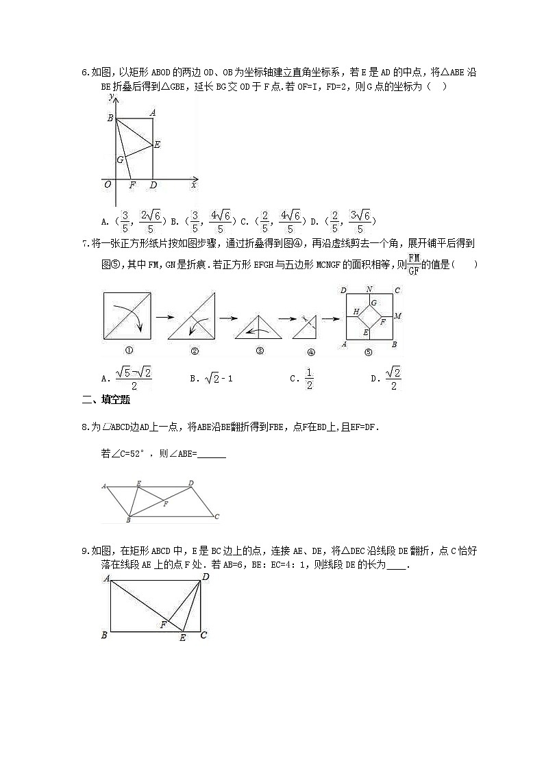 2021年人教版数学八年级下册期末《折叠问题》复习卷（含答案）02