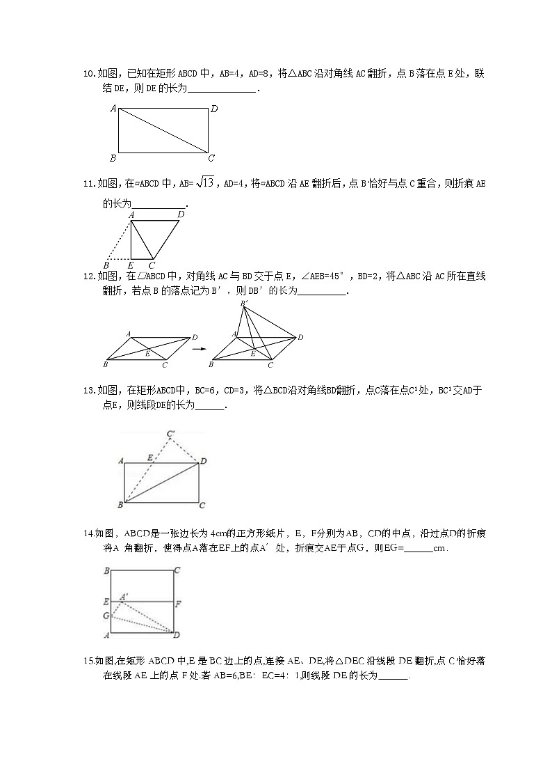 2021年人教版数学八年级下册期末《折叠问题》复习卷（含答案）03