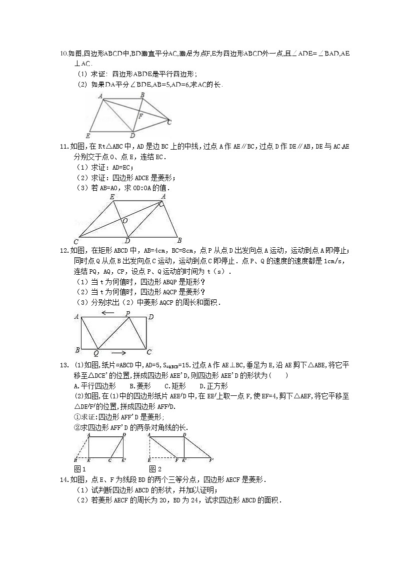 2021年人教版数学八年级下册期末《勾股定理与四边形证明题专项》复习卷（含答案）03