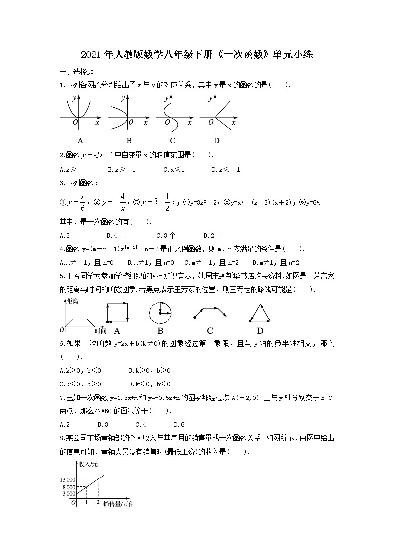 2021年人教版数学八年级下册《一次函数》单元小练（含答案）01
