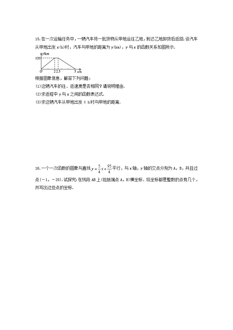2021年人教版数学八年级下册《一次函数》单元小练（含答案）03
