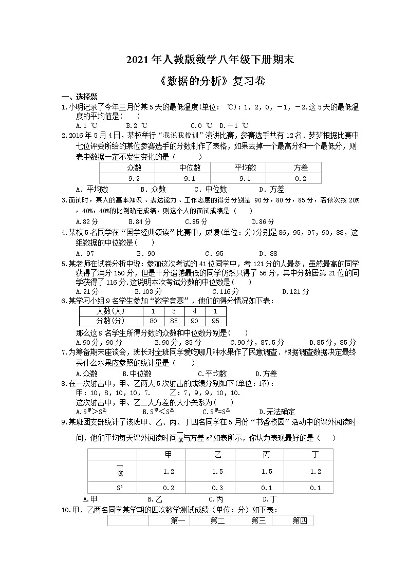 2021年人教版数学八年级下册期末《数据的分析》复习卷（含答案）01