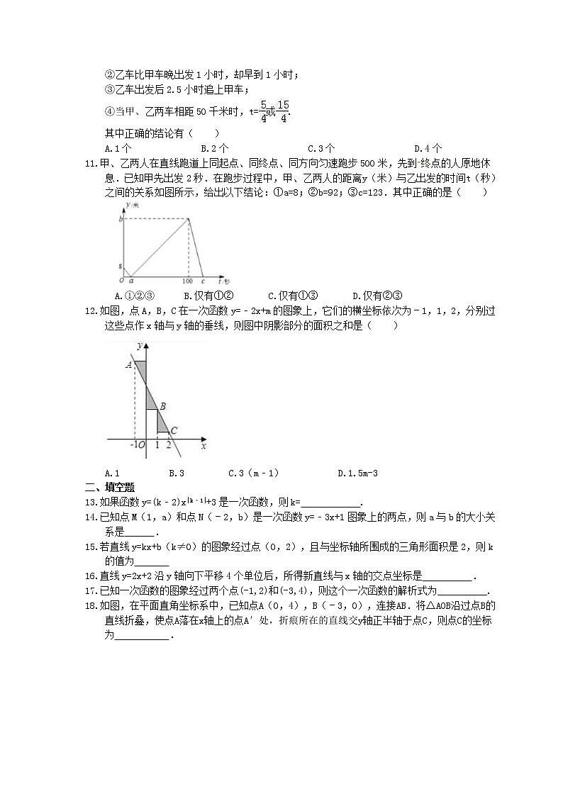 2021年人教版数学八年级下册期末《一次函数》复习卷（含答案）第2页