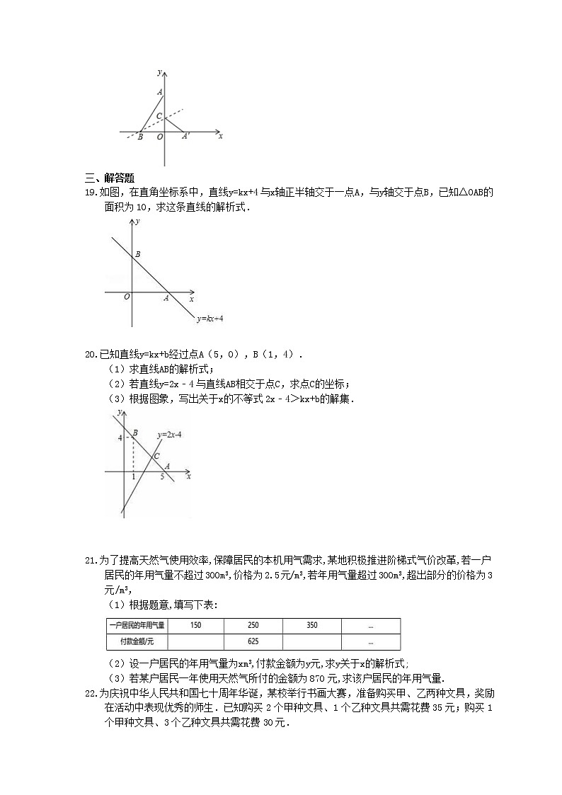 2021年人教版数学八年级下册期末《一次函数》复习卷（含答案）第3页