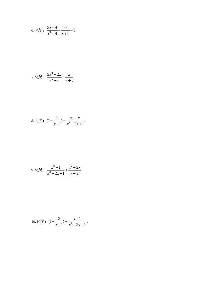 2021年人教版数学八年级上册《分式》计算题专项练习（含答案）02