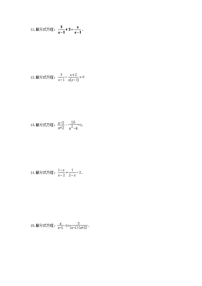 2021年人教版数学八年级上册《分式》计算题专项练习（含答案）03