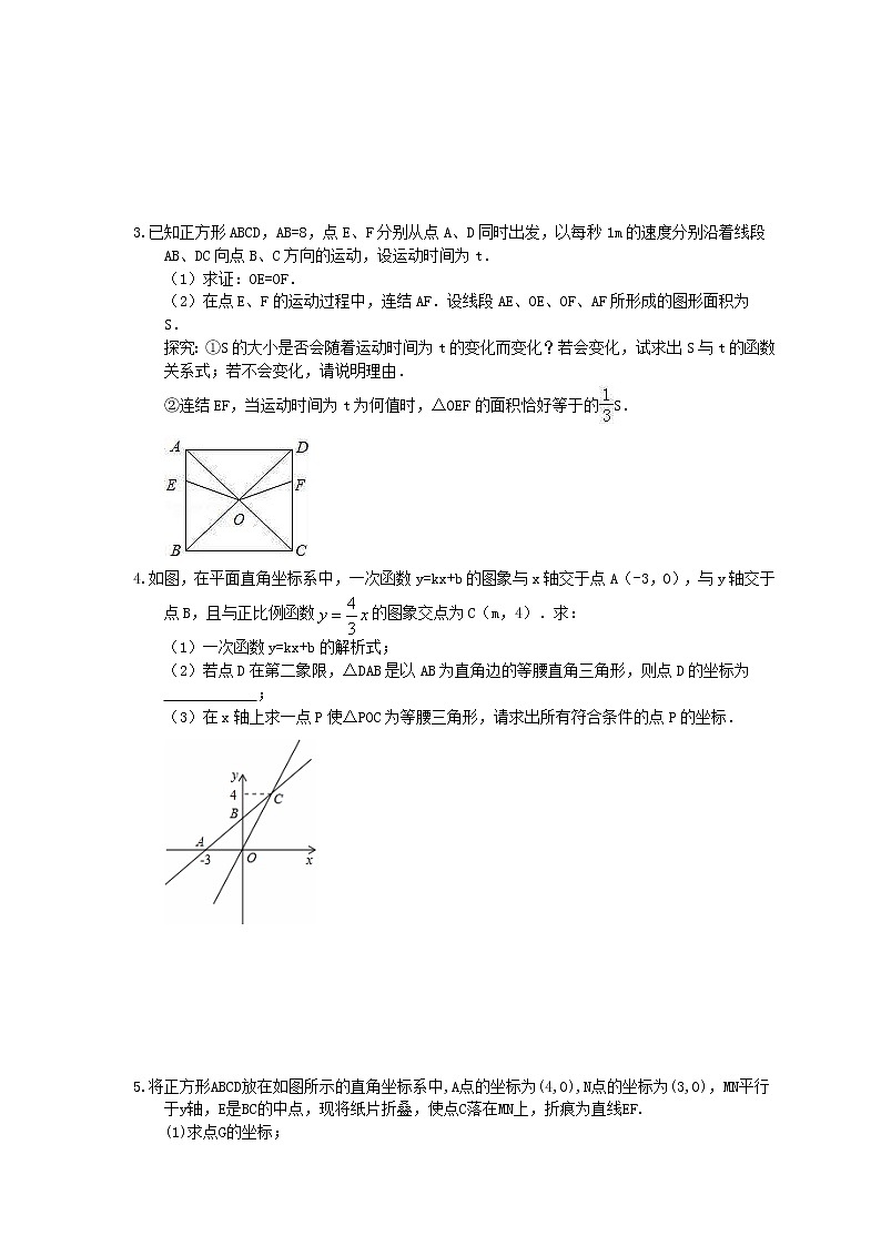 2021年人教版数学八年级下册期末《压轴题专项》复习卷（含答案）02