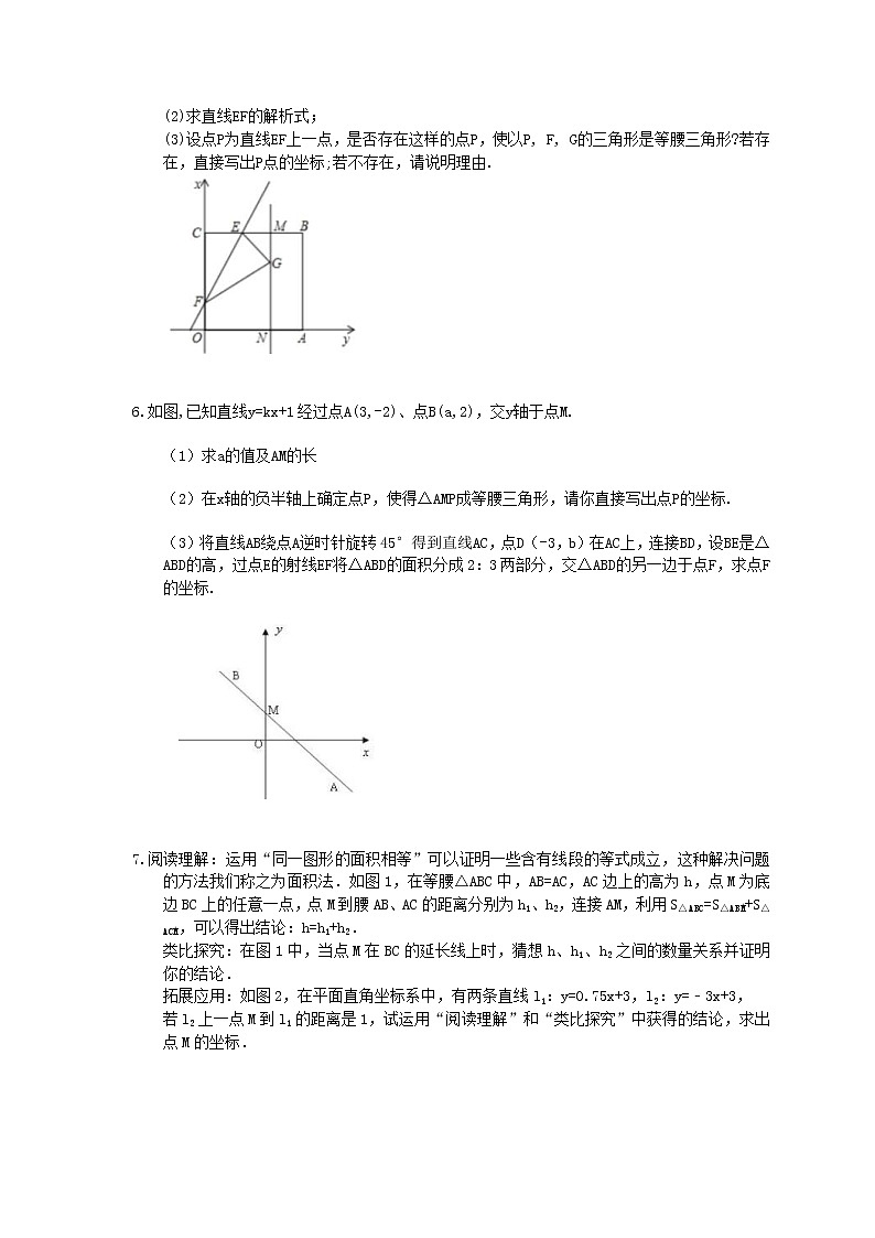 2021年人教版数学八年级下册期末《压轴题专项》复习卷（含答案）03