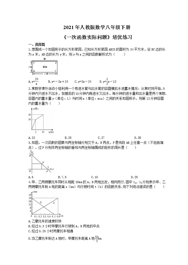 2021年人教版数学八年级下册《一次函数实际问题》培优练习（含答案）第1页