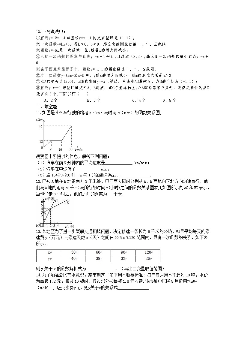2021年人教版数学八年级下册《一次函数实际问题》培优练习（含答案）第3页