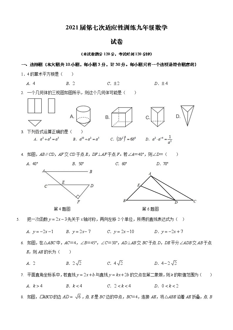 陕西省西安市2021年中考第七次模拟数学试题  Word版01