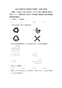 2021年重庆市九龙坡区中考数学一诊复习试卷 （解析版）