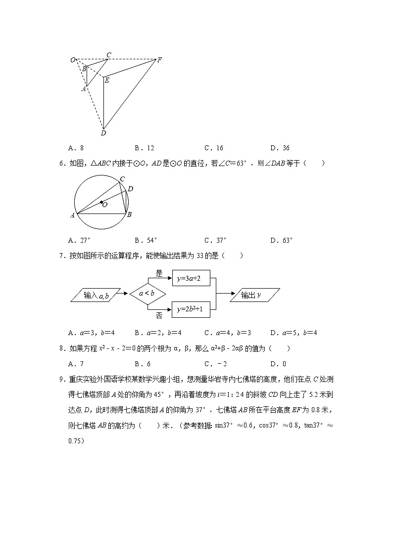 2021年重庆市九龙坡区中考数学一诊复习试卷 （解析版）02