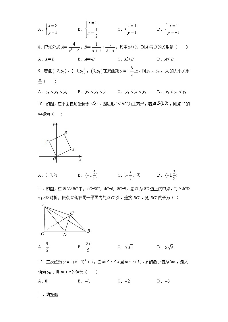 2021年天津市南开区九年级第二次模拟（二模）数学试卷（word版 含答案）第2页