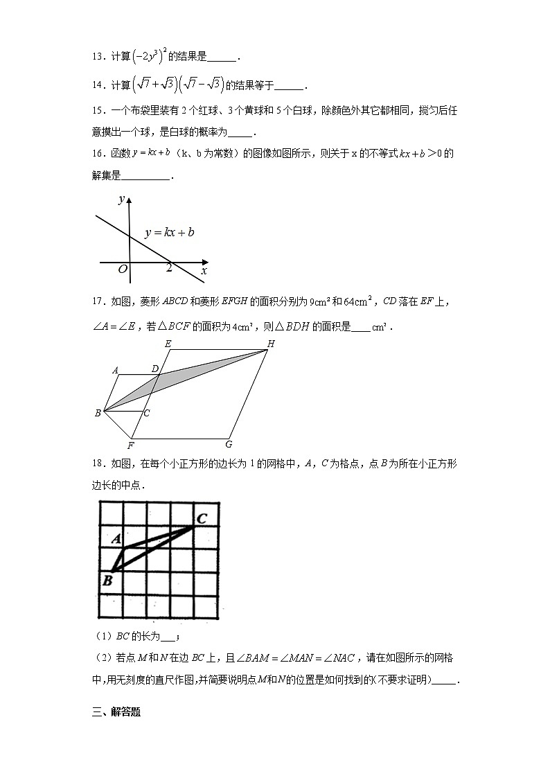 2021年天津市南开区九年级第二次模拟（二模）数学试卷（word版 含答案）第3页